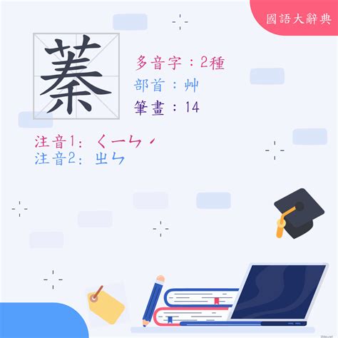 蓁筆畫|漢字: 蓁 (多音字)